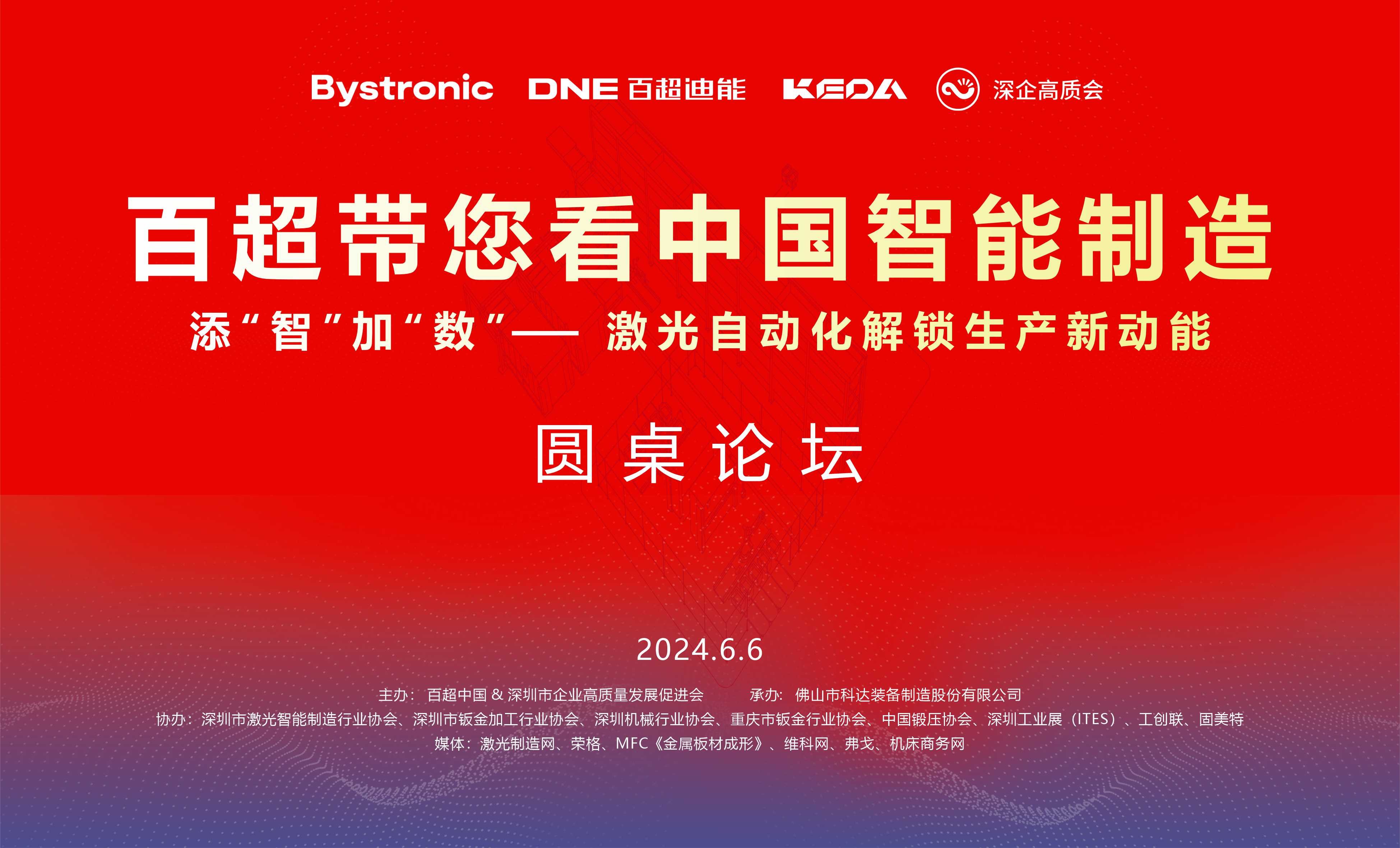 百超帶您看中國(guó)智能制造 | AI如何助力鈑金自動(dòng)化發(fā)展？一大波觀點(diǎn)碰撞即將到來！